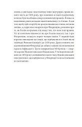 Історія Флоренції. Державець - Нікколо Мак’явеллі - мініатюра 10