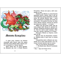 Казкова мозаїка: Українські казки (506636) - мініатюра 2