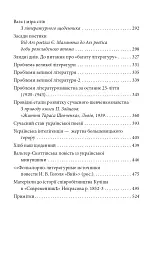 Мистці слова. Літературний процес на межі ХІХ і ХХ ст. - мініатюра 4