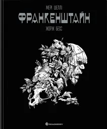 Франкенштайн