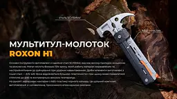 Мультитул-молоток ROXON H1, черный - миниатюра 7