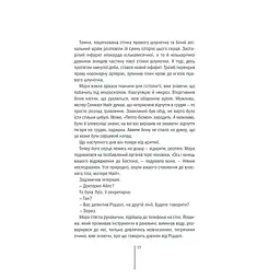 Книга Грішна - Тесс Ґеррітсен КСД (9786171507265) - мініатюра 10