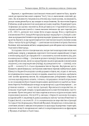 Нарис історії середньовічної та ранньомодерної України - Наталя Яковенко - мініатюра 10