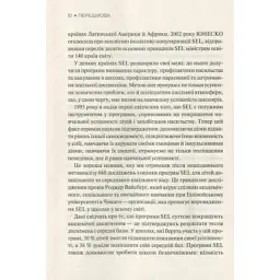 Книга Емоційний інтелект - Денiел Ґоулман Vivat (9789669421166) - мініатюра 12