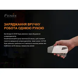 Ліхтар ручний з автономним живленням Fenix E-STAR - мініатюра 7