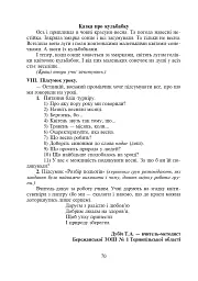 Уроки духовності. За гуманною педагогікою Амонашвілі Ш.О. - мініатюра 8