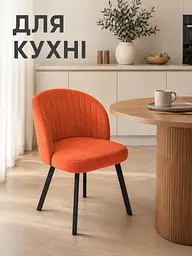 Сучасний стілець-крісло Смуги для вітальні 81×57 см, до 200 кг, теракотовий (49676338) - мініатюра 7