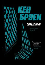 Священник