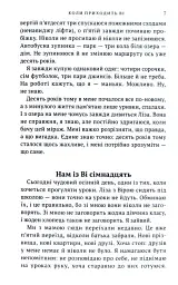 Коли приходить Ві - Марта Гулей-Заглинська - мініатюра 4
