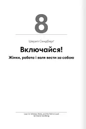 Лідерство. Збірник самарі - - мініатюра 20