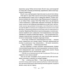 Книга Царство вовків - Лі Бардуґо Vivat (9786171701441) - мініатюра 9