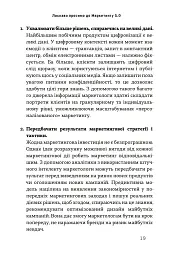 Маркетинг 5.0. Технології для людства - мініатюра 13
