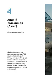 Збройні люди України. Історії, які ми розповімо онукам - Влад Головін - мініатюра 2