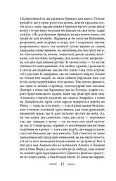 На високій полонині. Книга 1. Правда старовіку - мініатюра 12