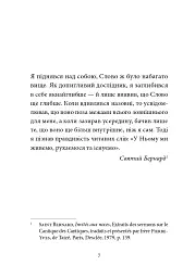 Ніколи не чужий. Інакшість Бога у світлі Євангелія - мініатюра 4