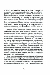 Про незнання власне й багатьох інших - Франческо Петрарка - мініатюра 3