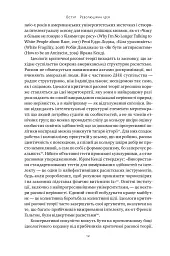 Влада гідних. Як меритократія створила сучасний світ - мініатюра 10