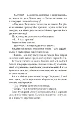 Тисяча ударів серця - Кіра Касс - мініатюра 14