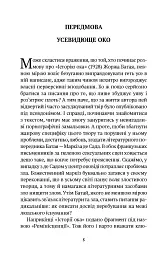 Історія ока - мініатюра 3