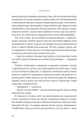 Завжди й довіку. Приспаний принц. Том 1 - Стелла Так - мініатюра 13