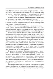 Полювання на чорного бусла - Надія Гуменюк - мініатюра 7