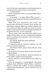 Жага. Книга 2: Опір - мініатюра 12