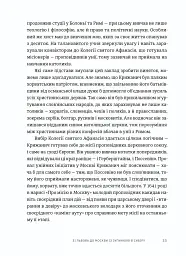 Пішаки пітьми. Хто виплекав монстра? - мініатюра 3