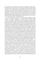 Літературно-художній твір - Роман Інґарден - мініатюра 11