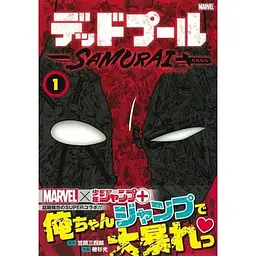 Манга Shueisha Jump Comics Uesugi light Deadpool : SAMURAI 1 Дедпул Самурай японською том 01 SJC DS 01