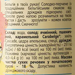 Пиво світле нефільтроване YO! 0.5 з/б - мініатюра 5