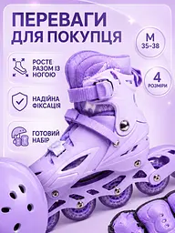 Дитячі розсувні ролики фіолетові М 35–38 зі шоломом і захистом (49676135) - мініатюра 2