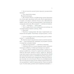 Книга Тіні в раю - Еріх Марія Ремарк КСД (9786171520271) - мініатюра 8