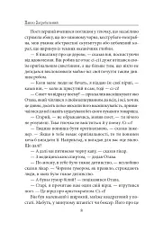Диво - мініатюра 7