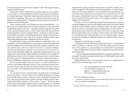 Повість про любов і темряву - мініатюра 7