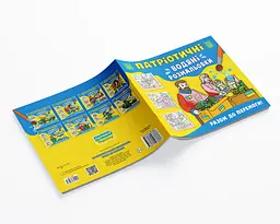 Водяна розмальовка Кристал Бук Разом до перемоги!, патріотична, 8 сторінок (F00030162) - мініатюра 2