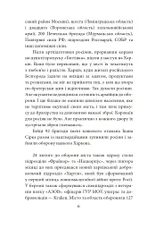 Місто-герой Харків. 28 історій незламності - Дар'я Бура - мініатюра 5