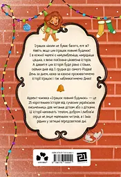 Полный игрушек - миниатюра 2