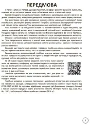 Змішане навчання. Українська література. 5-9 класи. Посібник для вчителя. - мініатюра 6