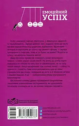 Емоційний успіх — Девід Дестено | Фабула, книга українською, нова, тверда - мініатюра 2