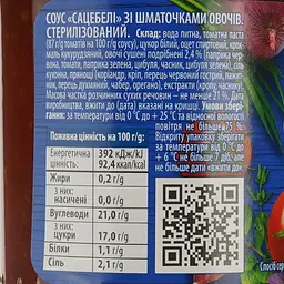 Соус Чумак Сацебелі зі шматочками овочів 300 г (934931) - мініатюра 4