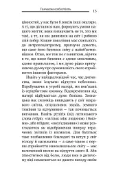 Перевал у середині шляху. Як подолати кризу середнього віку та знайти новий сенс життя - мініатюра 6