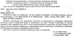 Українська мова та література. 10 клас.Тестовий контроль результатів навчання. Рівень стандарту - мініатюра 2