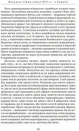 Козацькі війни кінця XVI ст. в Україні - Сергій Леп’явко - мініатюра 7