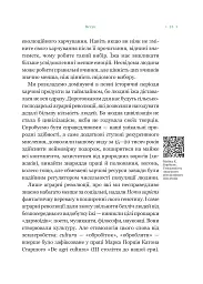 РаціON. Як їжа впливає на нас, а ми на неї - мініатюра 12