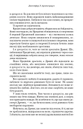 Кров і попіл. Предвічна крові й кістки - Дженніфер Л. Арментраут - мініатюра 6