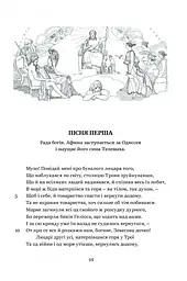 Книжка Апріорі Гомер. Одіссея серія Бібліотека античної літератури українською мовою kni0003525 - мініатюра 4