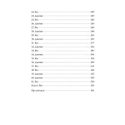 Книга Він - Саріна Бовен, Елль Кеннеді Видавництво РМ (9786178512002) - мініатюра 3