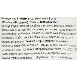 Спрей для тіла Bioderma Atoderm SOS 200 мл (28141) - мініатюра 4