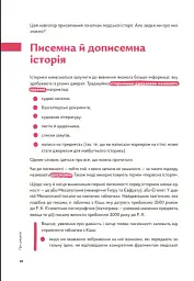 Навігатор з історії України. Первісність - Ігор Цеунов - мініатюра 7