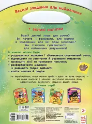 Веселі забавки. Джунглі. Пограйся з мавпеням (+наліпки) - мініатюра 2